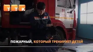 Пожарный, который тренирует детей