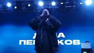 Дима Пермяков - Ты бесишься  Фестиваль SIGNAL MUSIC FEST Депо Москва 2 июня 2023