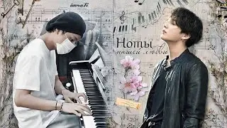 «Ноты нашей любви» /Автор: 𝚒𝚖𝚛𝚊𝚃𝚒/ 𝐭𝐫𝐚𝐢𝐥𝐞𝐫