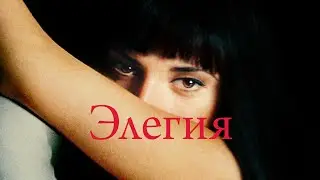 Преподаватель влюбляется в студентку.