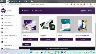 Как делать заказ в минтернешнл