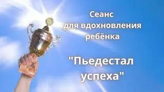 Сеанс для вдохновления ребёнка к Адвент-альбому "Хочу в школу!"