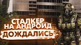 Сталкер на андроид. БЕНЧМАРК ВЫШЕЛ! (СКАЧАТЬ)