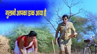 गुलाबो जी आपका डाक आया है | Full Comedy Video 2025 | Aim Entertainment