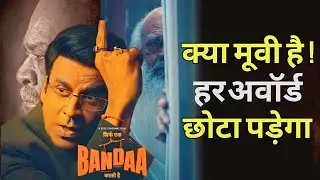 Sirf Ek Bandaa Kaafi Hai Movie Review | Manoj bajpayee | SK TALK
