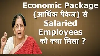 आर्थिक पैकेज से Salaried Persons को क्या फायदा हुआ ?