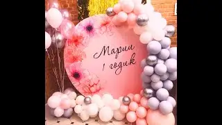 Круглая фотозона из шаров своими руками на 1 годик 