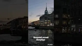 #санктпетербург#спб#локация#прогулка#отдых#выходные#питер#где#чтопосмотреть#лето2024