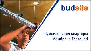 Шумоизоляция квартиры - мембрана Tecsound
