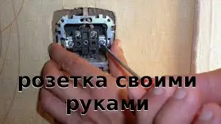 DIY socket installation. Relocating a socket without chasing