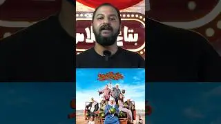 فيلم هنيدى الجديد مرعى البريمو حلو ولا وحش بعد الوعود 🤔 ؟