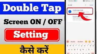 Double tap to screen on and off | Double tap screen on kaise karen