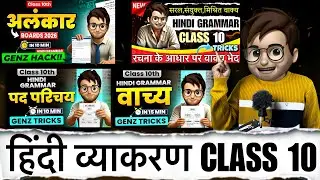 Class10th Hindi Vyakaran Pre Boards One Shot🔥 / Class10 Hindi grammar full syllabus revision 2025