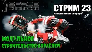 Модульное строительство кораблей  
