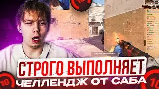 STROGO ВЫПОЛНЯЕТ ЧЕЛЛЕНДЖ ОТ ПОДПИСЧИКА НА СТРИМЕ | ПОДПИСЧИК ЗАДОНАТИЛ ОГРОМНУЮ СУММУ!?