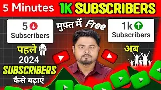 🤩Subscriber Kaise Badhaye | Youtubepar subscriber kaise badhaye | SubscribeKaise Badhaye 2024