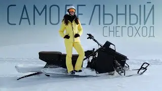 Супер-снегоход своими руками | Тест по глубокому снегу