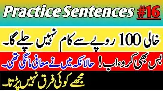 English Test Preparation | Practice Urdu To English Sentences |Improve Vocabulary, English Speaking.