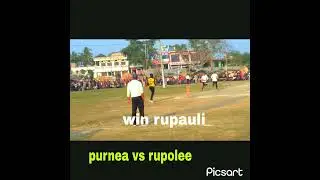 #cricket kursela PWD ground rupauli versis Purnia Veena rupauli