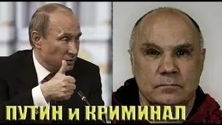 «Бригада», ОПГ Путина. Путинизм как он есть. Перезалив. 