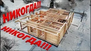 HOUSE FROM GLUED BEAM CANNOT BE BUILT without seeing THIS. When to build a house.