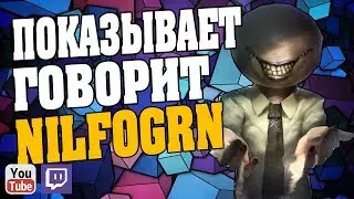 Говорит и Показывает NILFGORN