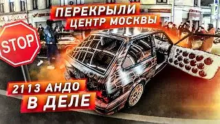 Перекрыли центр Москвы. Автозвук по городу. Бутылка в полицию