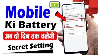 Mobile ki Battery Jaldi Khatam ho jaye to Kya Kare | Phone ki Battery Kaise Bachaye