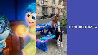 Головоломка. Зачем смотреть мультфильм взрослым?