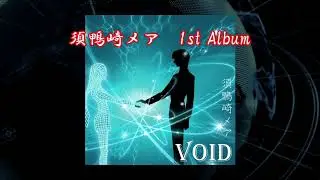 【XFD】1stアルバム「VOID」【オリジナル曲】