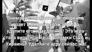 РОБЛОКС ЗАПРЕТИЛИ!