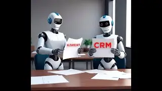 Как работать в CRM Битрикс24 через чат бот ?