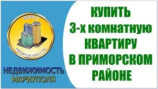 Продажа 3 комн кв в Приморском районе Мариуполя  Купить квартиру в Mariupol