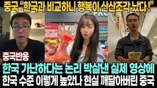 [중국반응] 한국에서는 배달원이나 택배 기사 월급이 가장 높다는 중국 네티즌들 | 한국 실제 생활 보고 좌절