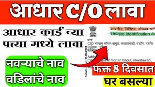 Aadhar Card CO Apply | Aadhar Card Address C/O | Aadhar Card Care Of Update | Aadhar Card Address