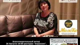 Светлана Рерих приглашает на свой День Рождения  Благотворительный вечер  1