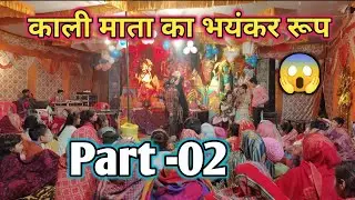 काली मां का भयानक रूप Part-02