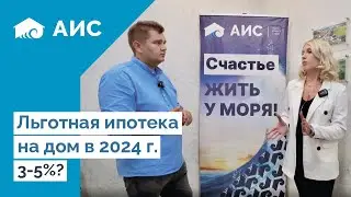 Как построить дом в Ипотеку? в 2024г.