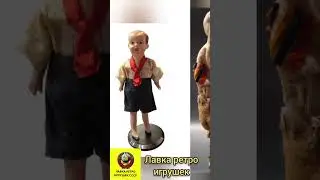 пеовая Всесоюзная выставка игрушек