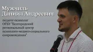 Визитная карточка педагога-психолога Мужчиль Д.А. Конкурс 