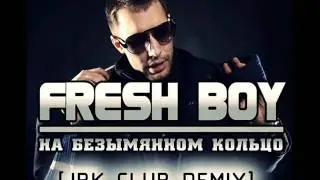 Fresh Boy aka Lil Kong - На Безымянном Кольцо (Remix by JR. BEATMAKER KILLAH)