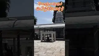பெருந்தழையூர் மகிழீஸ்வரர் | Perundalaiyur  Mahileswarar