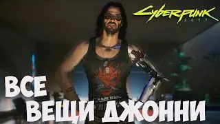 Вещи Джонни Сильверхенда Cyberpunk 2077, #80