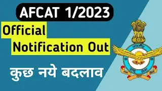 AFCAT 1/2023 Official Notification Out 🔥 | कुछ नये बदलाव
