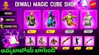 💥Claim Free Magic Cube 🥰|And Diwali Special Magic Cube Store 🥳Update Freefire full details Telugu😍