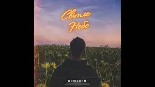 Світле небо