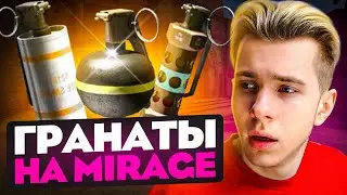 ВСЁ, ЧТО ВАМ НУЖНО ЗНАТЬ О MIRAGE В CS:GO