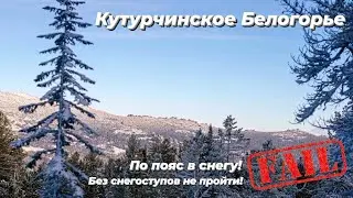 Кутурчинское Белогорье | По пояс в снегу | Выезжий лог - где снимали 