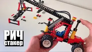 Ричстакер - обзор Lego Technic 8443 (Б модель)