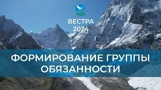 БУ-24: Понятие о туристской группе и ее комплектование. Обязанности в группе